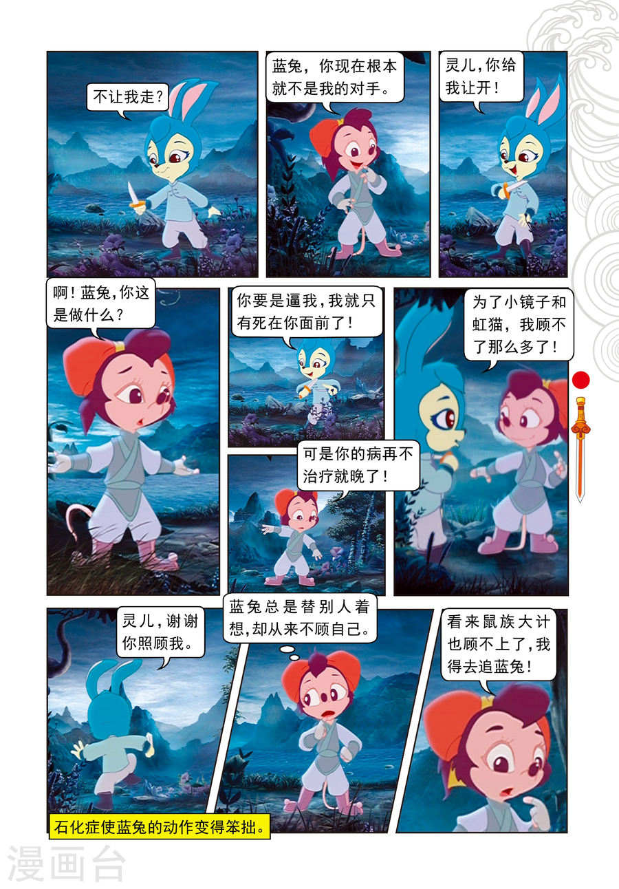 第39话剑拔弩张-虹猫仗剑走天涯-虹猫蓝兔（第6张）